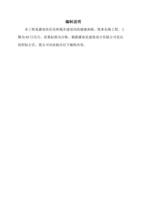灌南縣健康南路、悅來東路工程施工組織設計方案（49頁）