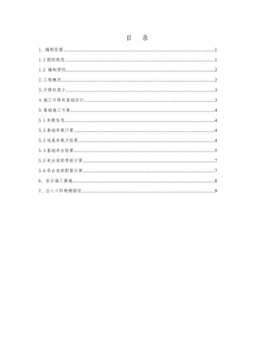 長河站電梯基礎施工方案（10頁）