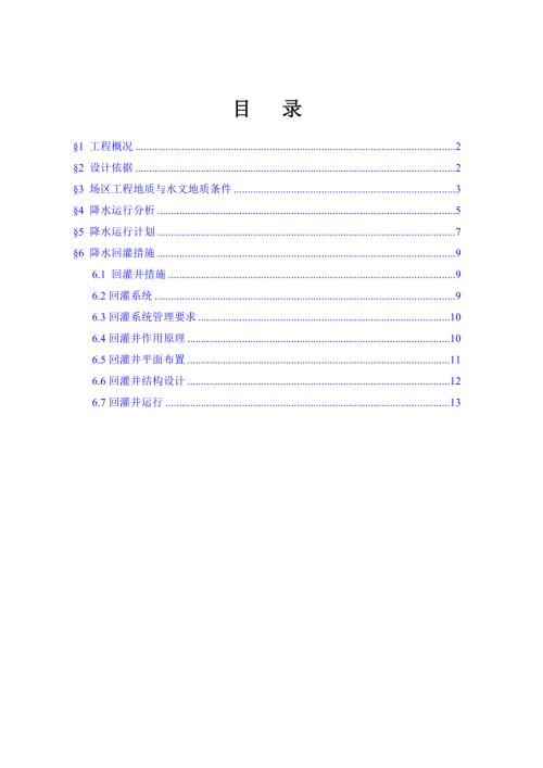 華麗家族回灌井施工方案（14頁）