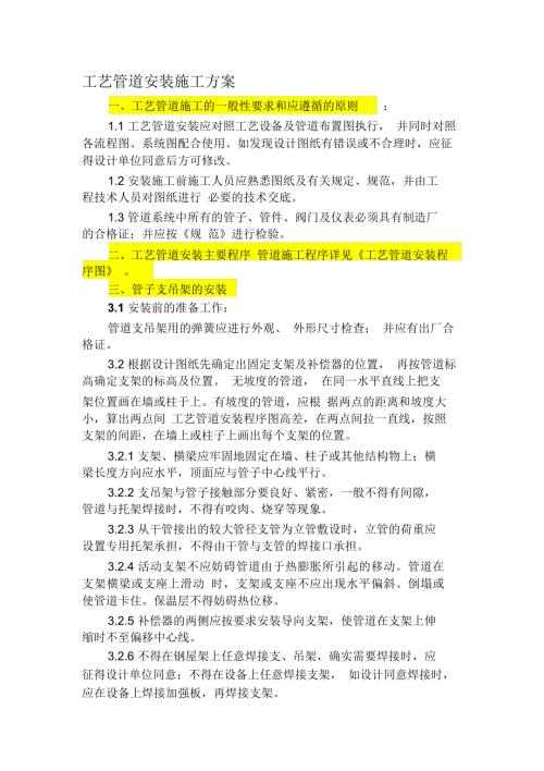工藝管道安裝施工修改方案（12頁）