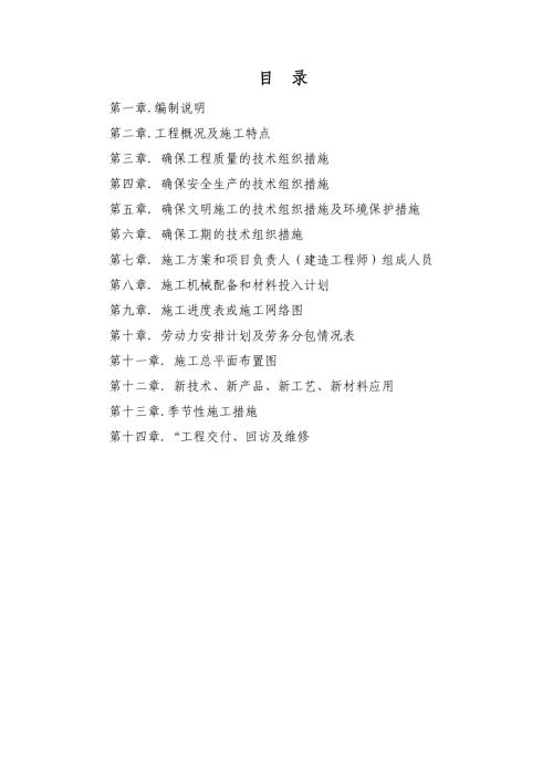 糧油食品倉儲物流加工基地項目施工組織設計方案（139頁）