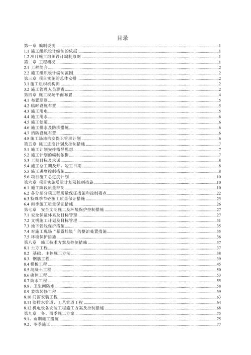 酒泉市城市生活垃圾處理擴(kuò)建工程滲濾液處理站項(xiàng)目施工組織設(shè)計(jì)方案（96頁(yè)）