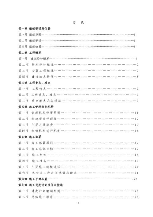 鼎業(yè)興城房地產(chǎn)項目施工組織設計方案（195頁）