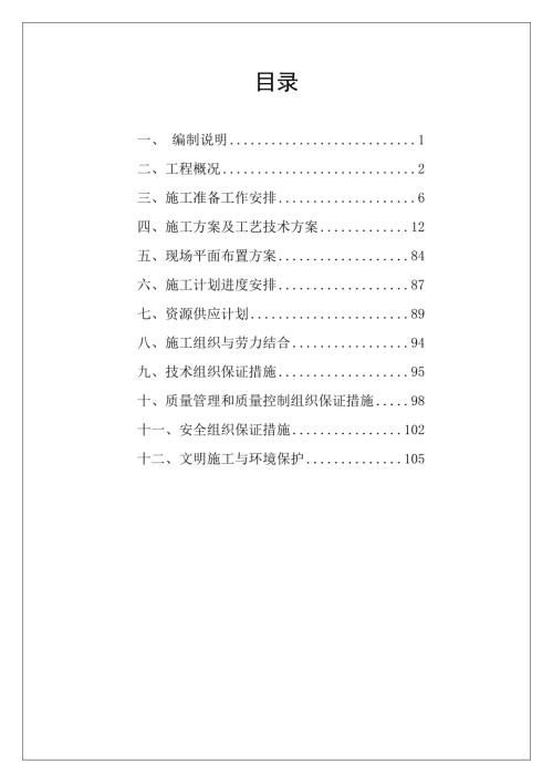 永瀘一級公路路面工程施工組織設計方案（108頁）