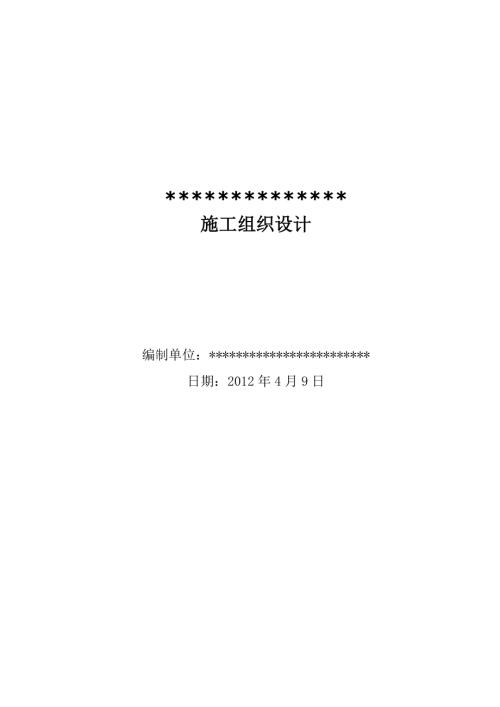 交通節點改造工程市政施工組織設計方案（40頁）