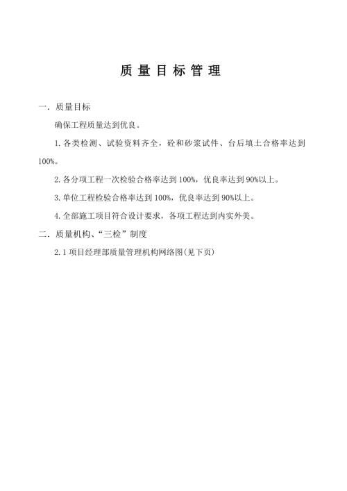 貴開路改造工程施工組織設計方案（62頁）