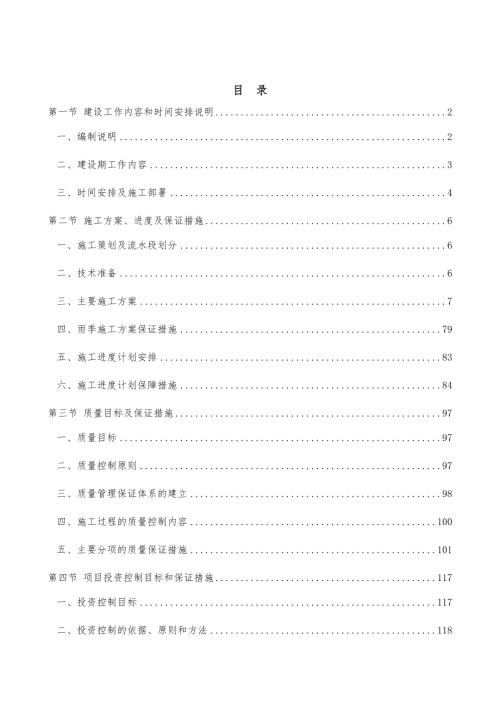 浮梁縣北汽綜合配套PPP項目標準廠房及市政配套建安工程項目施工組織設計方案（219頁）