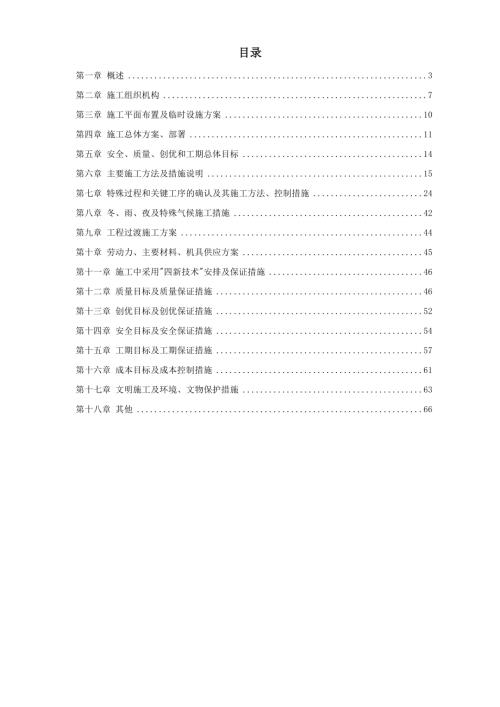 火車站室外給排水施工組織設計方案（88頁）