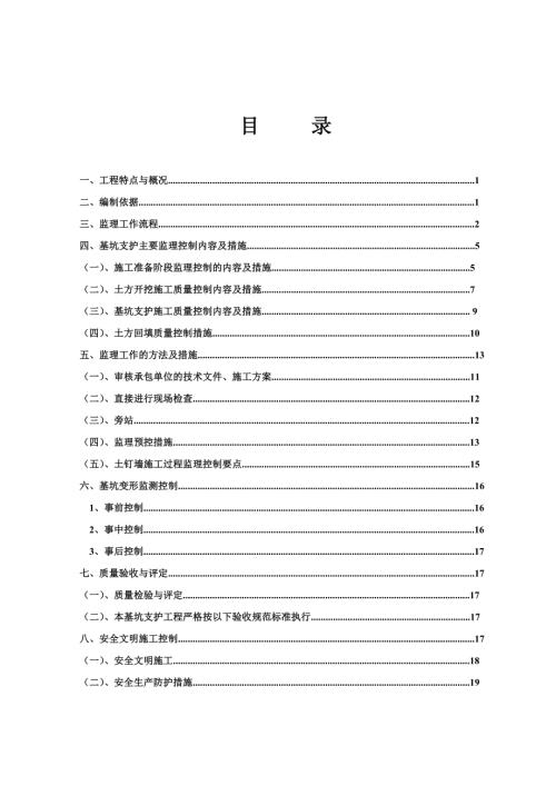 國際旅游度假區(qū)二三期住宅工程監(jiān)理細則（20頁）