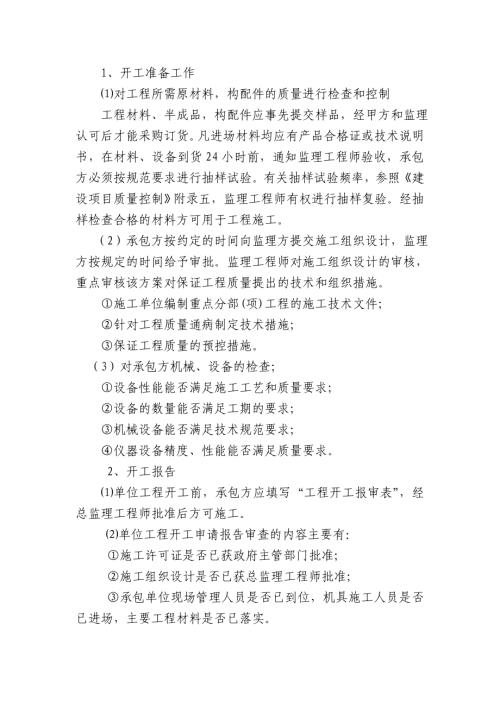 辦公樓裝飾裝修工程監理實施細則（15頁）.doc