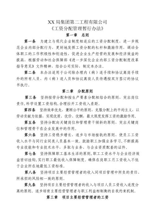 工程公司工資分配管理辦法（11頁）