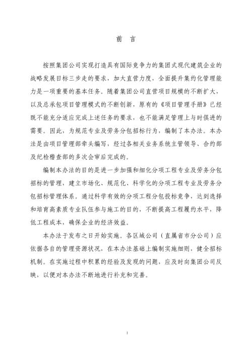 建筑工程分項工程專業及勞務分包招標管理辦法（15頁）