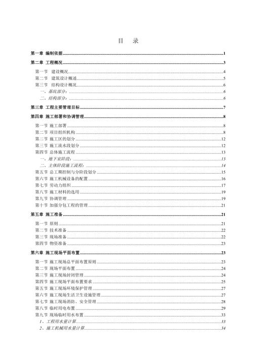 楊箕村舊城改造項目商住樓項目施工組織設計方案