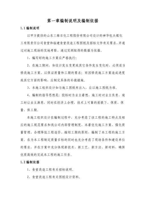 世龍食堂改造裝修工程施工方案（122頁）