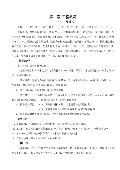 加格達(dá)奇棚戶區(qū)改造施工組織設(shè)計(jì)方案（66頁(yè)）