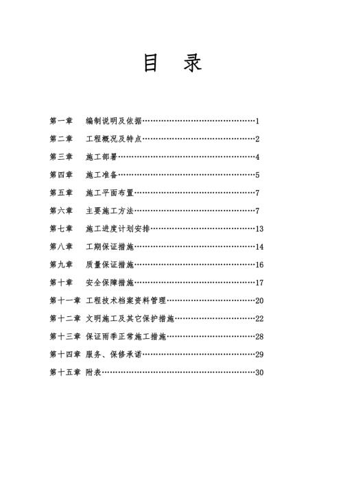 惠農(nóng)區(qū)110 國道兩側(cè)環(huán)境治理綜合整治工程施工組織設計方案（31頁）