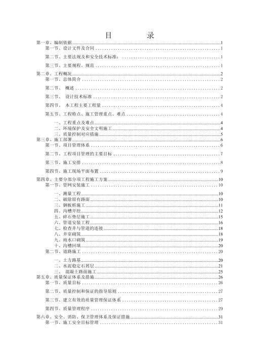 南澳縣片區(qū)雨水管網改造工程施工方案（50頁）