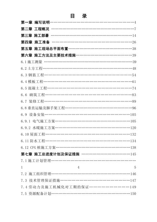 煤礦工礦棚戶區改造項目施工組織設計方案（209頁）