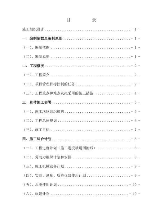 紅山根西村道路改造施工組織設計方案（50頁）