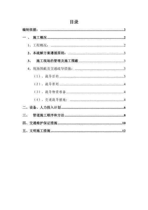 石井大道至愛國西路DN800供水管網(wǎng)改造工程交通疏導方案（14頁）
