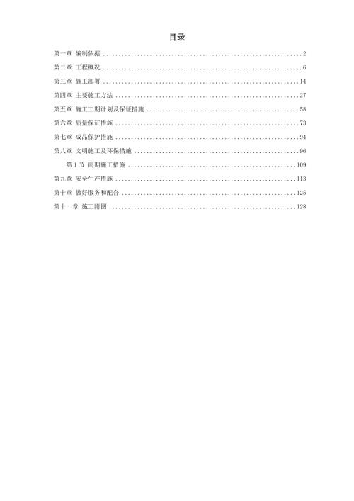 高壓燃?xì)夤こ淌┕そM織設(shè)計(jì)方案（50頁(yè)）