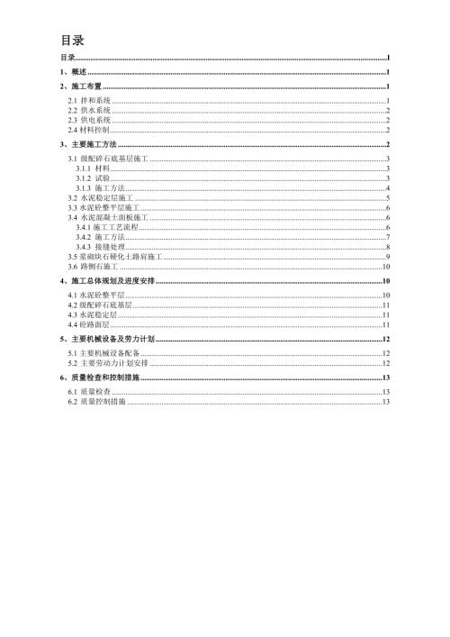 GL5標(biāo)公路路面工程專項(xiàng)施工方案（16頁）