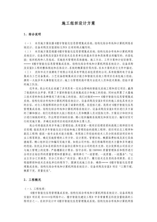 網絡中心、樓宇智能化建設工程施工組織設計方案（23頁）
