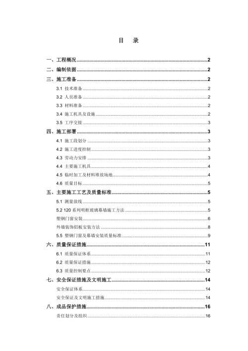 研發中心及辦公樓幕墻工程施工方案【18頁】
