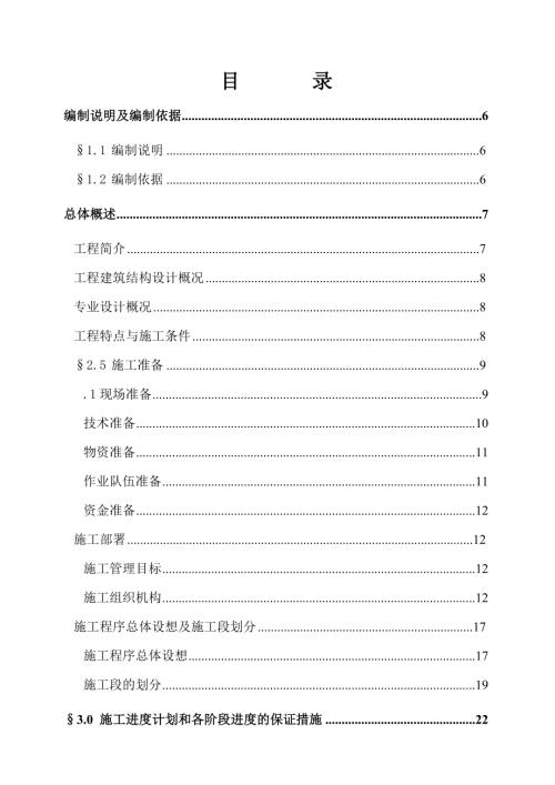 商住樓總承包工程施工組織設計方案（182頁）