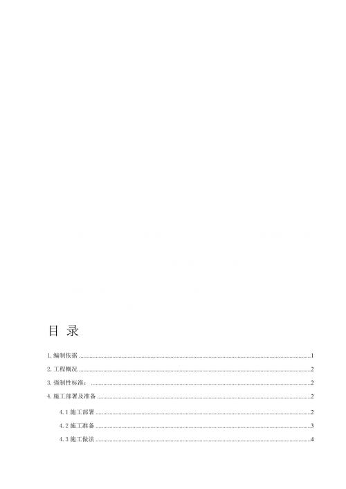 溫州市匯昌河葡萄居住區小區6-3地塊建設工程施工方案（15頁）
