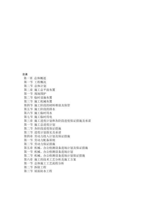 沈陽市輝山學校維修改造工程施工組織設計方案（50頁）