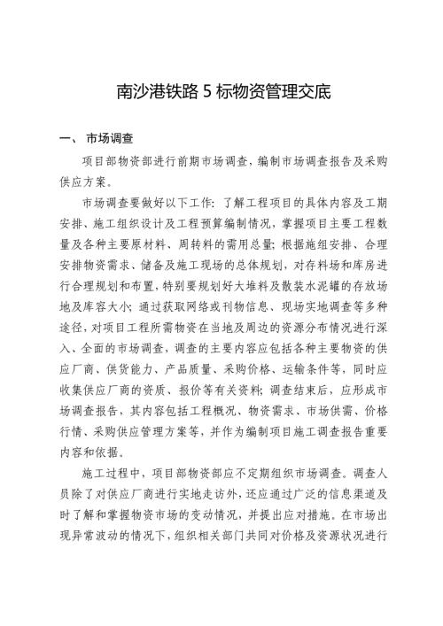 南沙港鐵路工程物資管理交底（12頁）