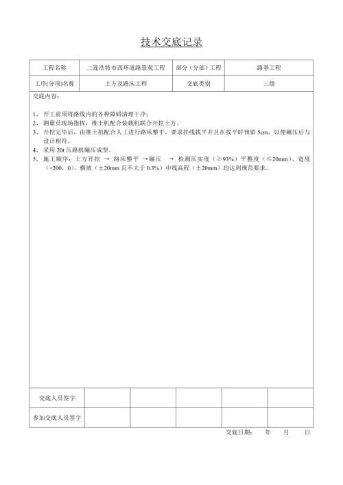 西環道路景觀路基工程項目工程技術交底記錄（12頁）
