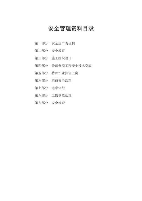岢臨高速公路路基工程安全技術交底（21頁）