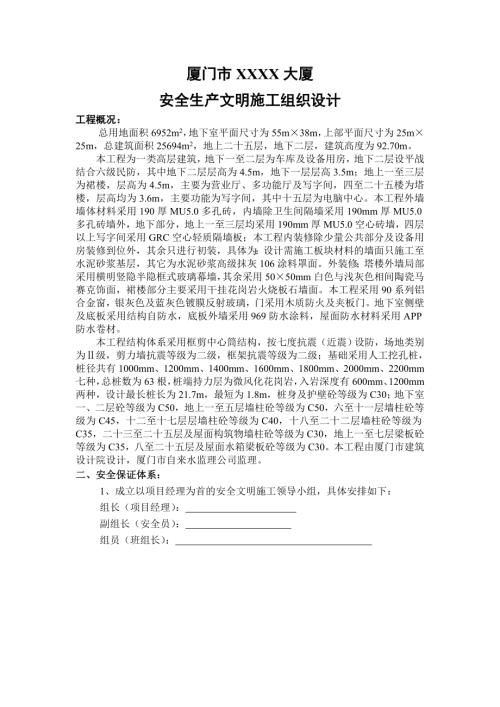 廈門市大廈安全生產(chǎn)文明施工組織設(shè)計方案（19頁）