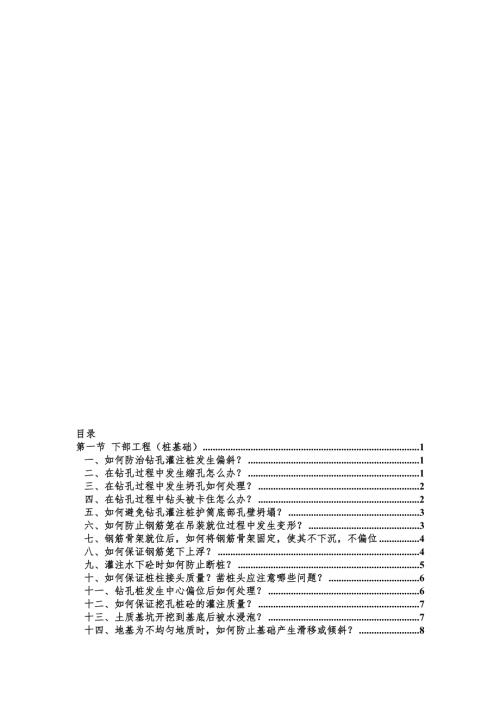 橋梁施工問題及處理方法指導(dǎo)手冊(cè)（23頁(yè)）