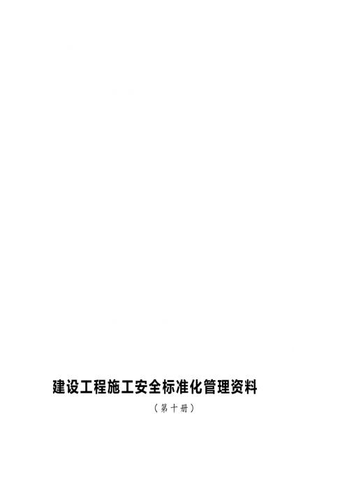 香江麗景·禮賓府住宅樓一期工程文明施工和現(xiàn)場生活保障（23頁）