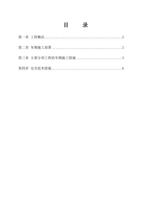 恒泰達(dá)觀天下二期住宅工程冬期施工方案（9頁(yè)）