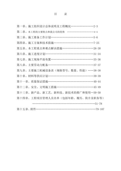 菱角湖排澇溝綜合治理工程施工組織設(shè)計方案（56頁）
