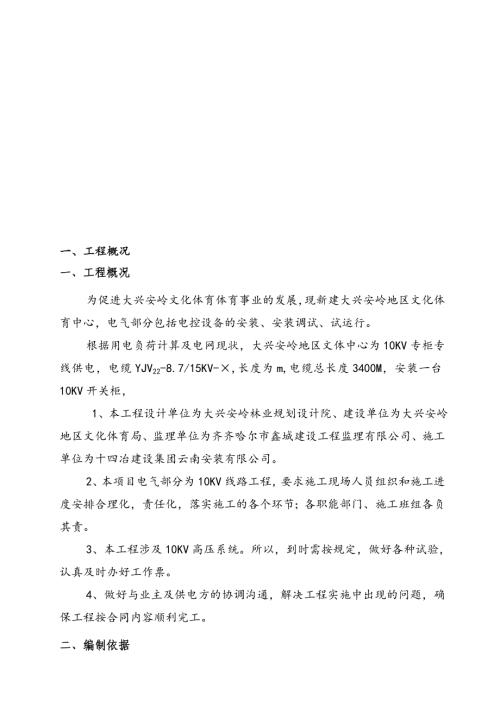 文化體育中心電氣部分10KV線路工程施工組織設計方案（11頁）