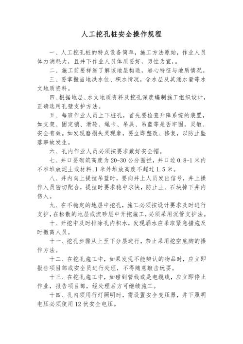 建設(shè)施工人員安全操作規(guī)程（23頁(yè)）