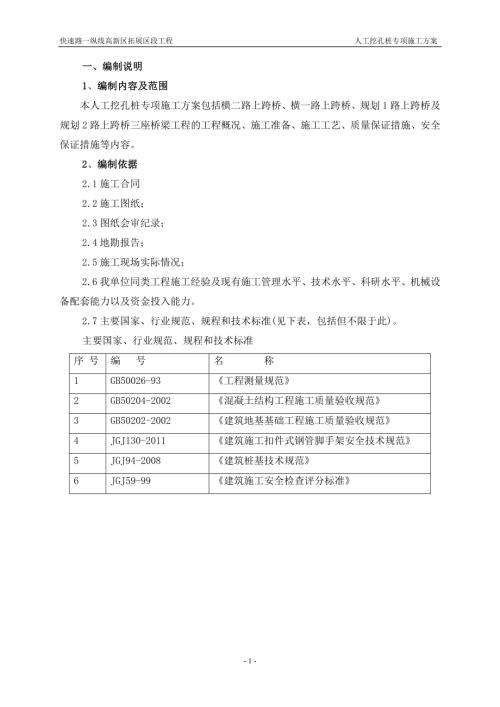 塔山礦井選煤廠鐵路裝車系統工程機械設備安裝施工方案（17頁）