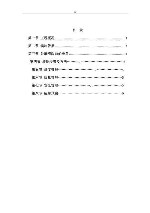 幕墻清洗美化工程方案2（14頁）