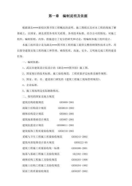 湖北學(xué)校圖書館工程施工組織設(shè)計(jì)8層框架結(jié)構(gòu)