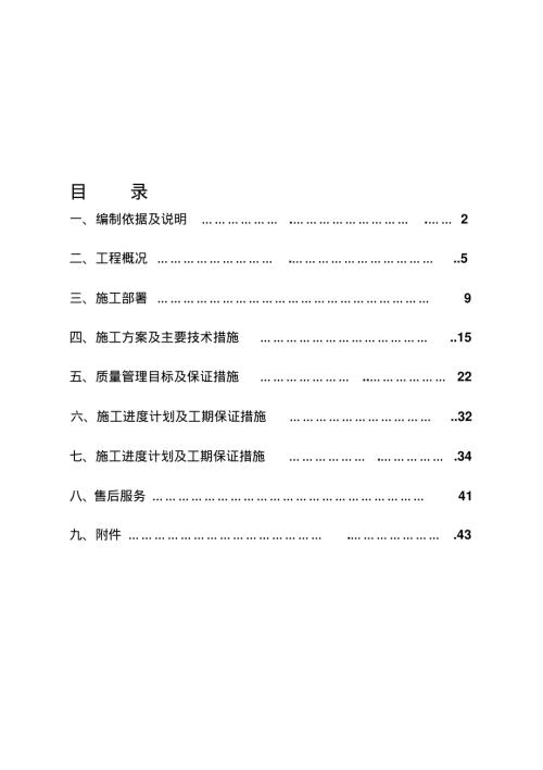 北京紅山酒店外裝修工程玻璃采光頂施工方案（44頁）