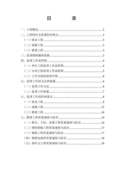 臨江工業區江東三路道路工程監理實施細則（21頁）
