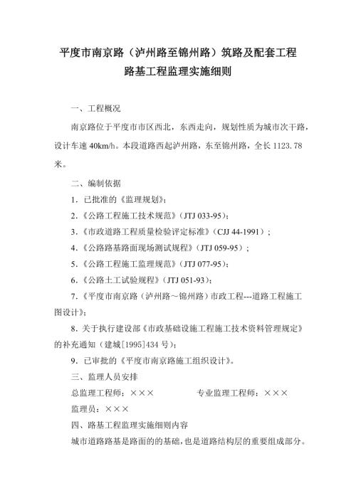 平度市南京路筑路及配套工程監理實施細則（27頁）