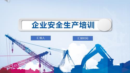 企業安全生產及安全意識提升危險源辨識培訓課件（86頁）