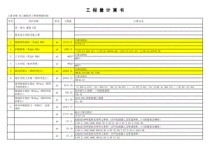 防洪堤工程量計算書