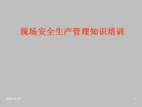 施工作業(yè)現(xiàn)場安全生產(chǎn)管理知識培訓課件（94頁）